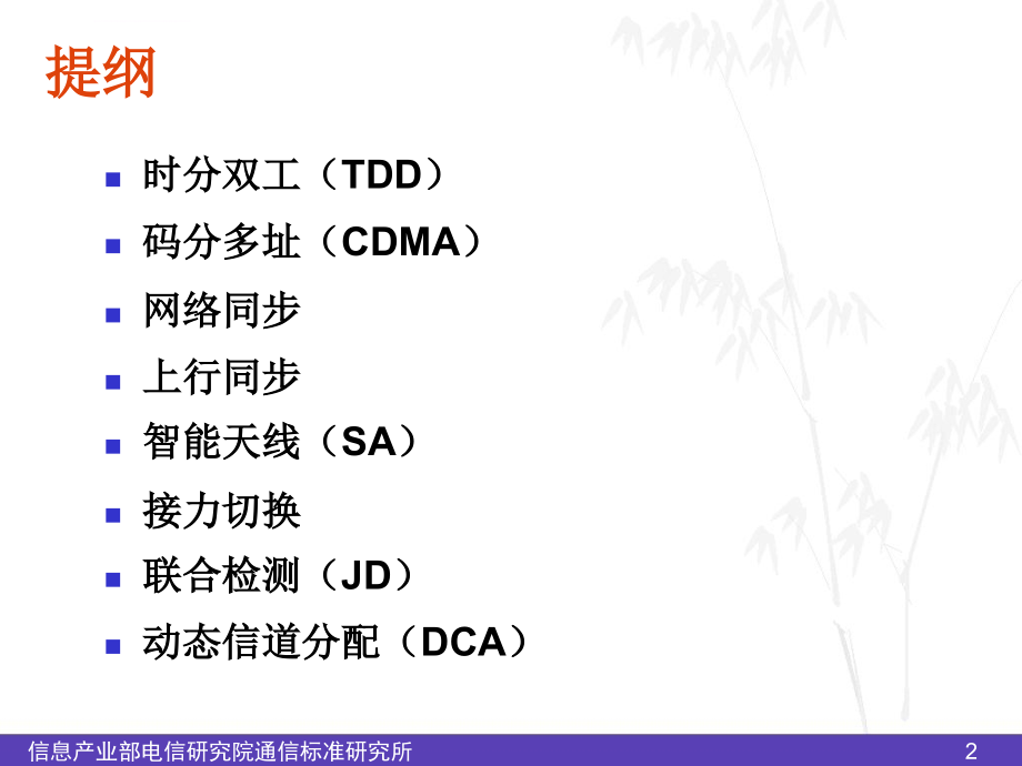 关键技术介绍_1ppt培训课件_第2页