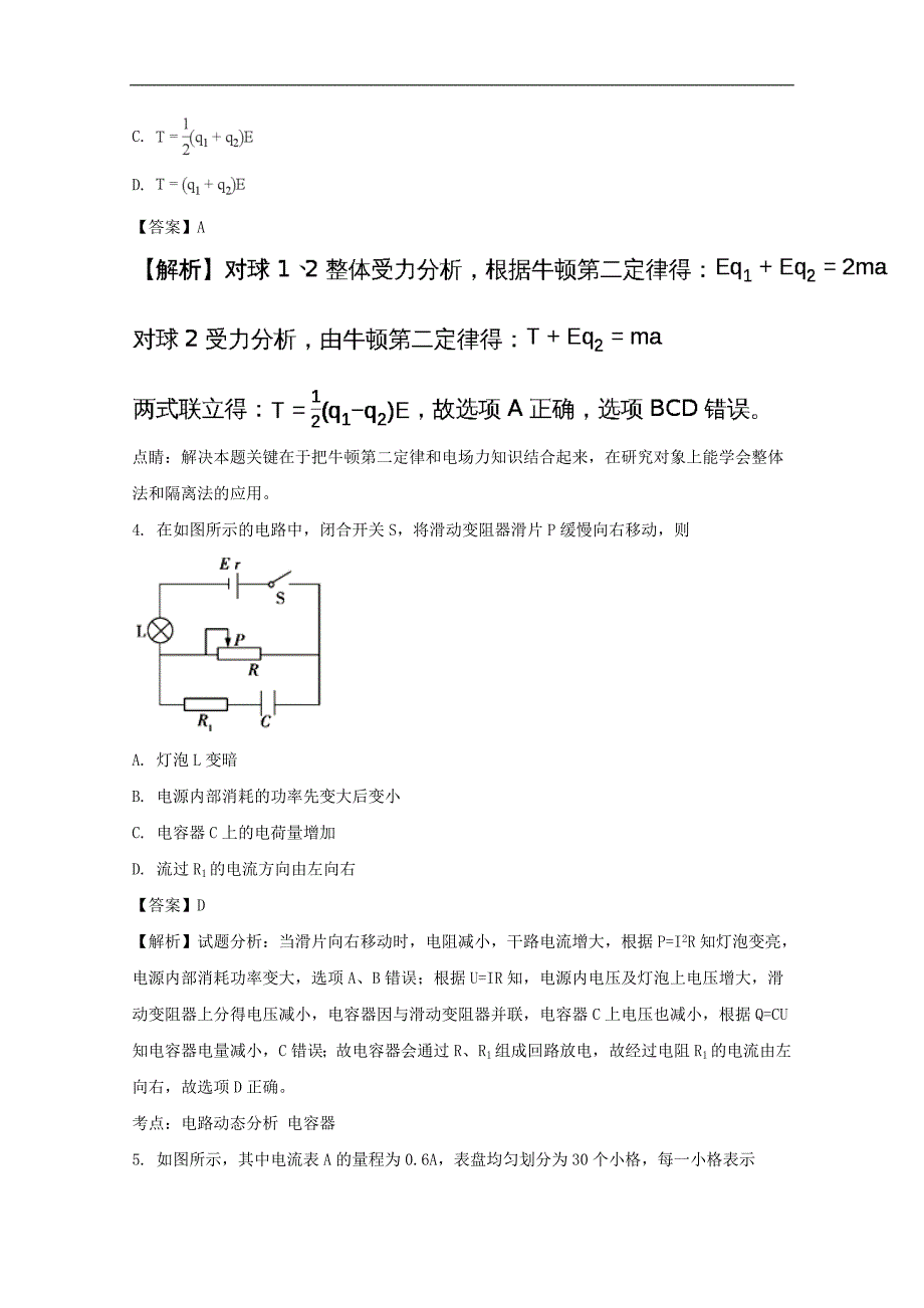 河南省中原名校（即豫南九校）2017-2018学年高二上学期第一次联考物理试题 word版含解析_第3页