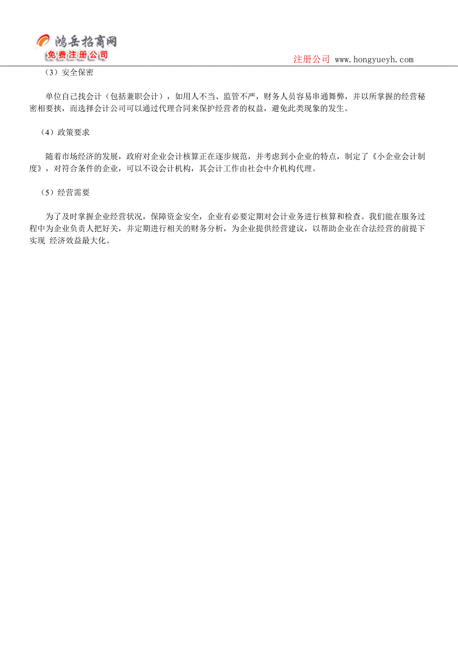 上海虹口区代理记账整套流程_第3页