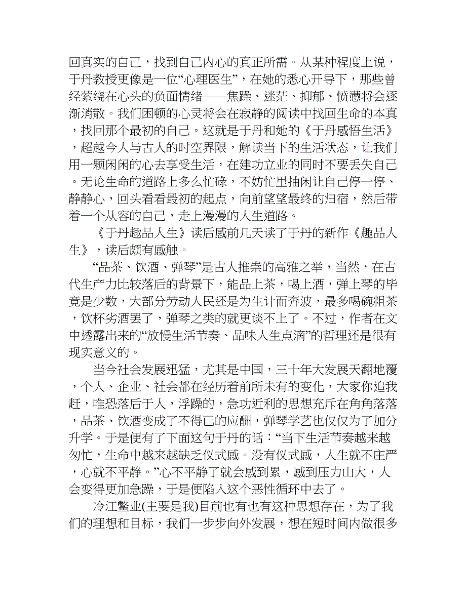 《于丹趣品人生》读后感.doc_第3页