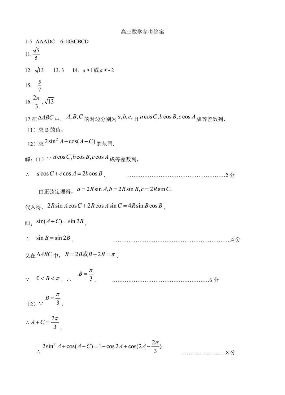 (高中数学试卷）-2217-高三上学期期中考试 理科数学_第5页