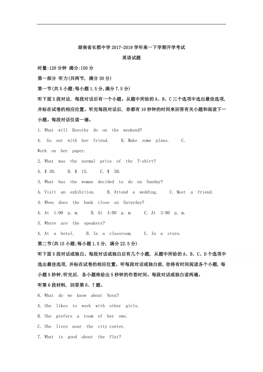 湖南省2017-2018学年高一下学期开学考试英语试题 word版含解析_第1页