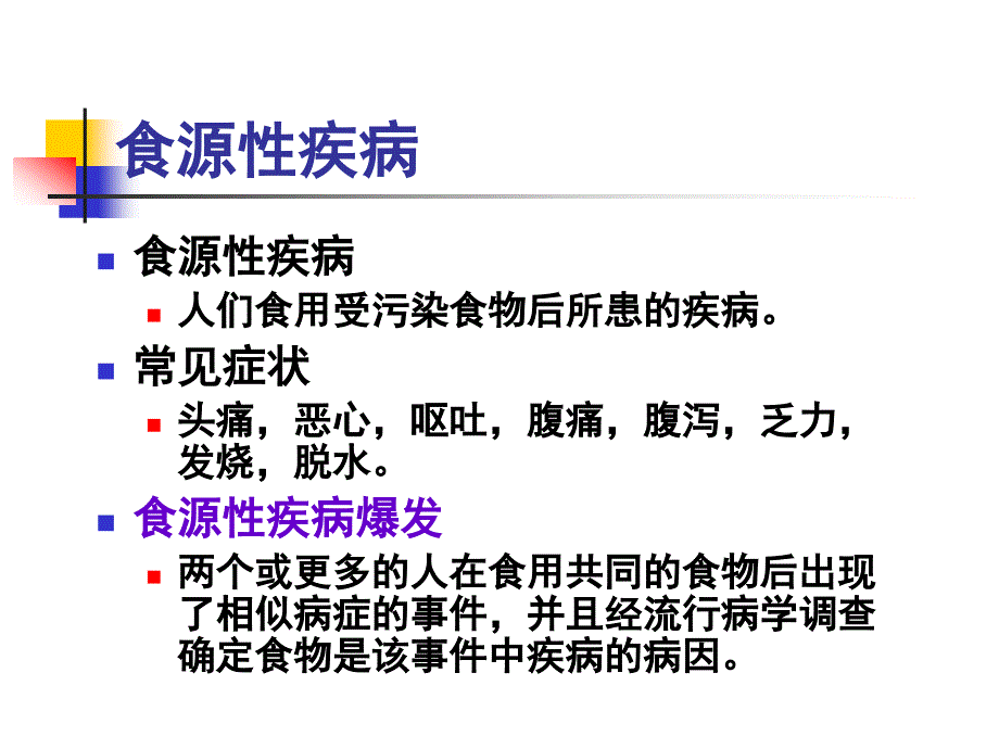 餐饮员工基础知识培训_第2页