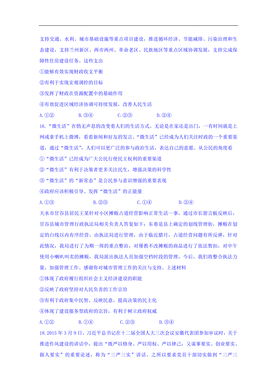 甘肃省2018届高三第二次模拟考试文综政 治试题 word版含答案_第2页