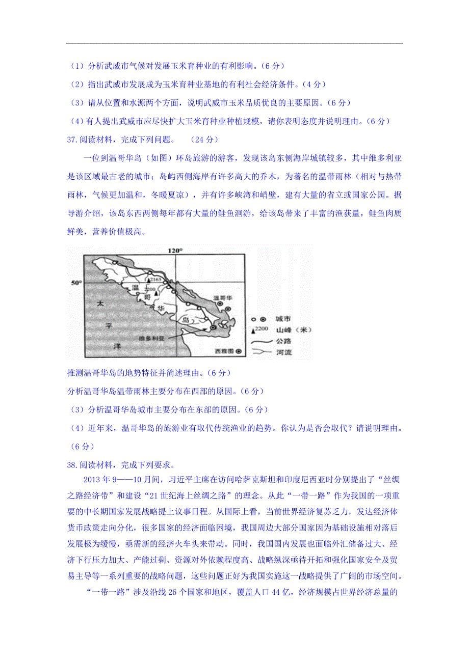 甘肃省2018届高三第二次模拟考试文综政 治试题 word版含答案_第5页