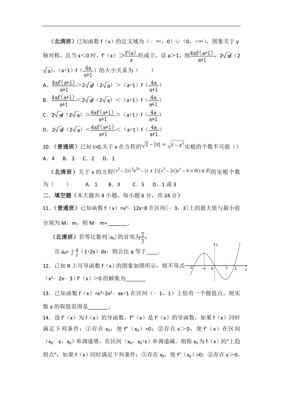 河南省201-2018学年高二下学期第三次周测（3.13）数学（理）试题 word版含答案_第3页