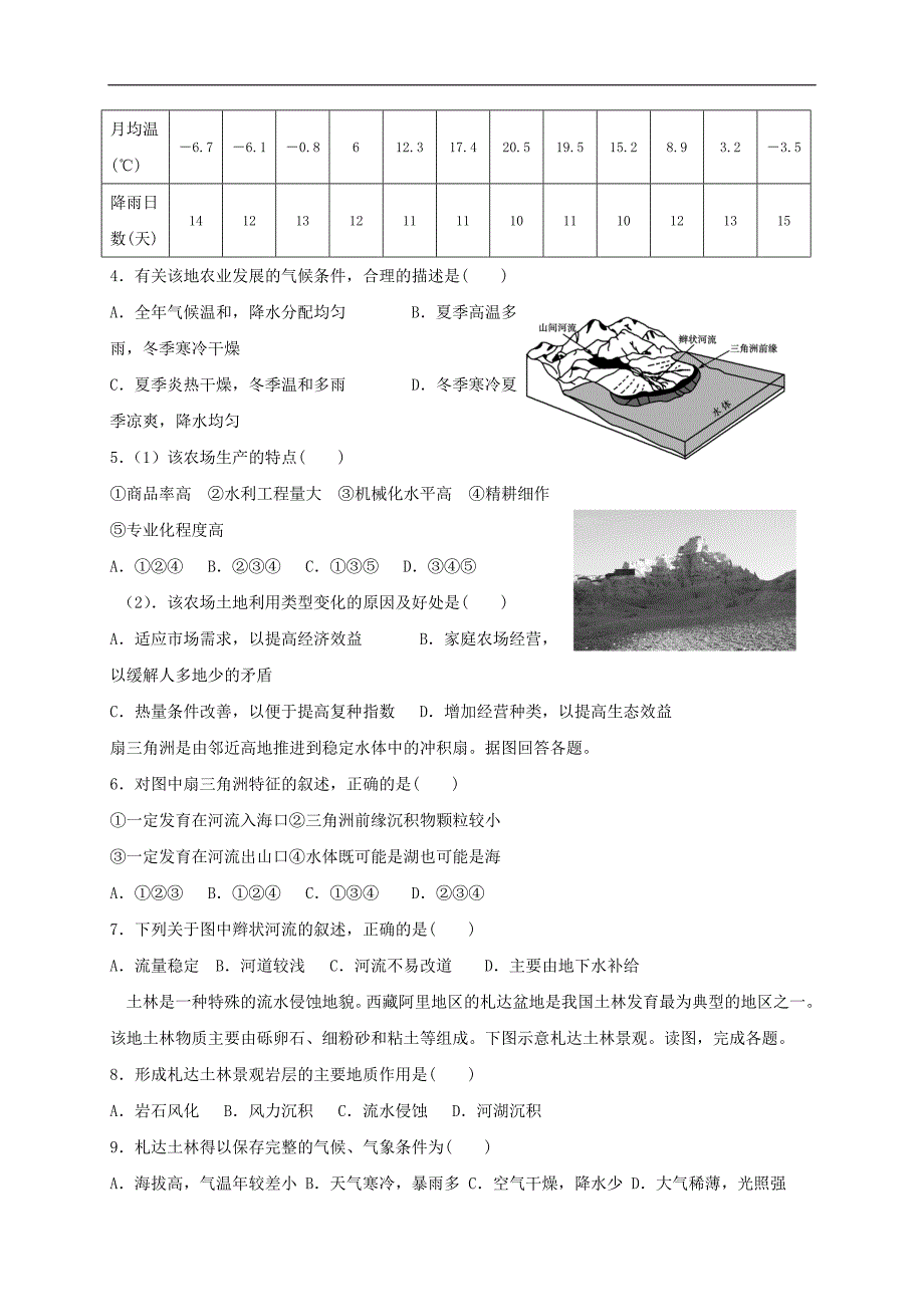 浙江省台州市2017-2018学年高二下学期地理练习试题（四） word版含答案_第2页