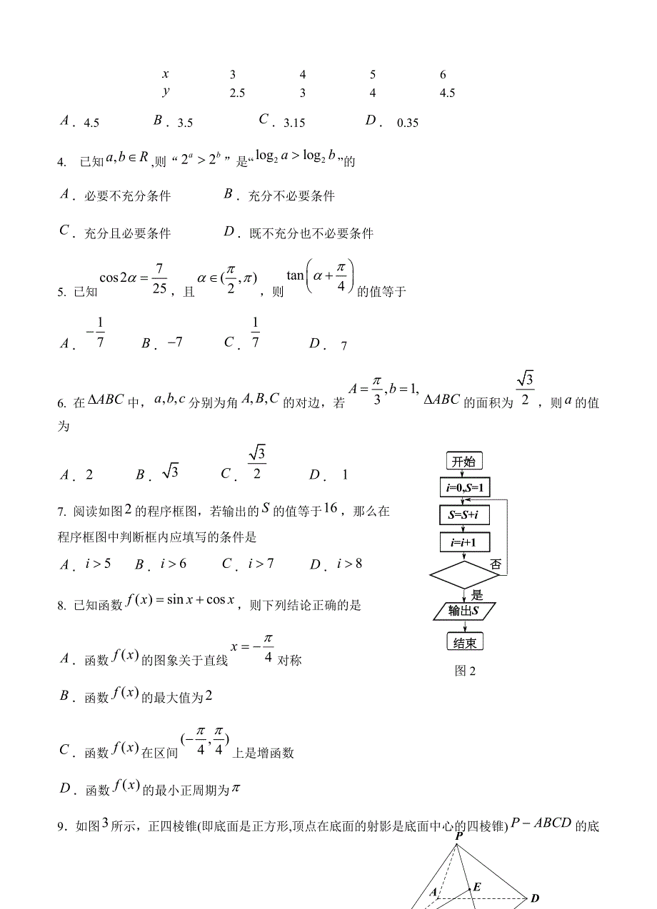 (高中数学试卷）-1138-贵州省黔东南州高三下学期第二次模拟考试数学（文）试卷_第2页