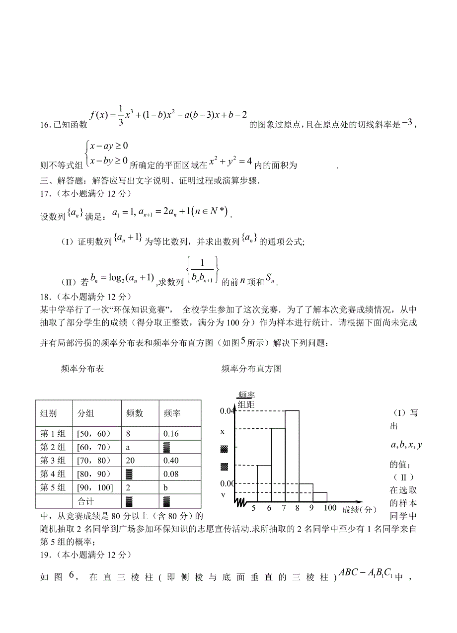 (高中数学试卷）-1138-贵州省黔东南州高三下学期第二次模拟考试数学（文）试卷_第4页