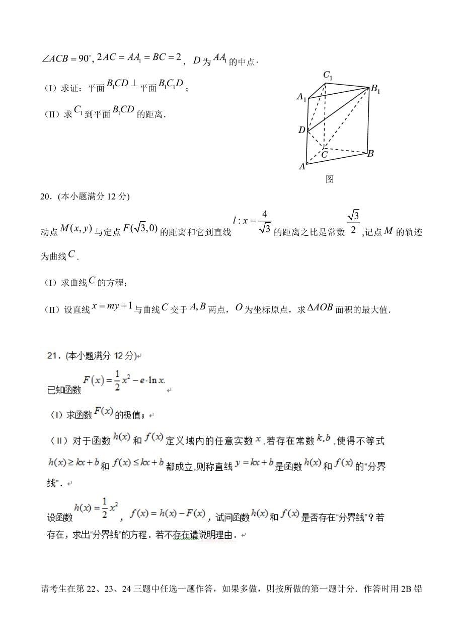 (高中数学试卷）-1138-贵州省黔东南州高三下学期第二次模拟考试数学（文）试卷_第5页