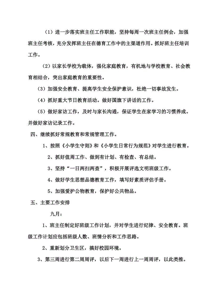 星林小学德育工作计划_第3页