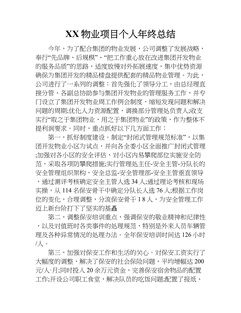 xx物业项目个人年终总结.doc_第1页