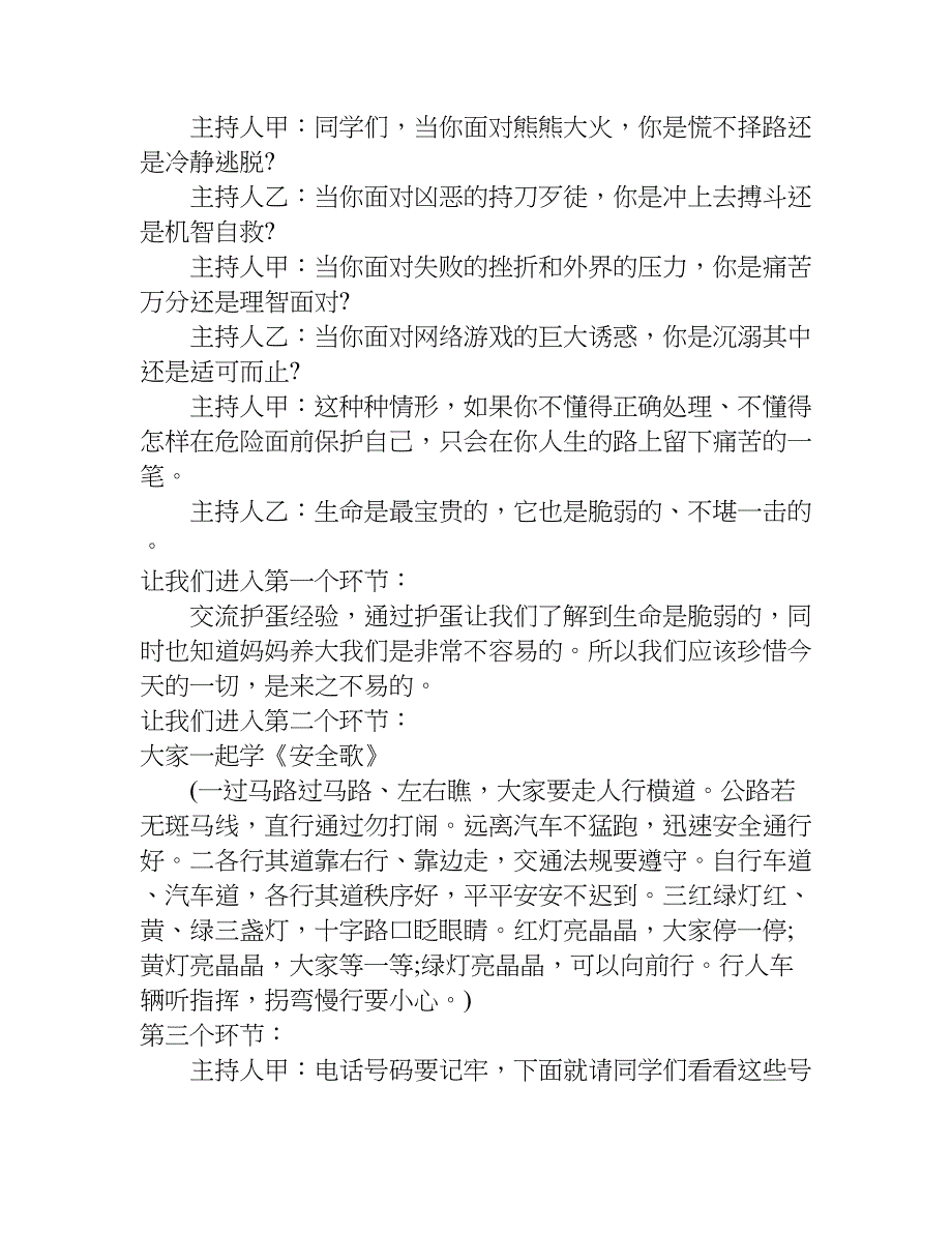 一年级小学生消防安全主题班会教案.doc_第2页