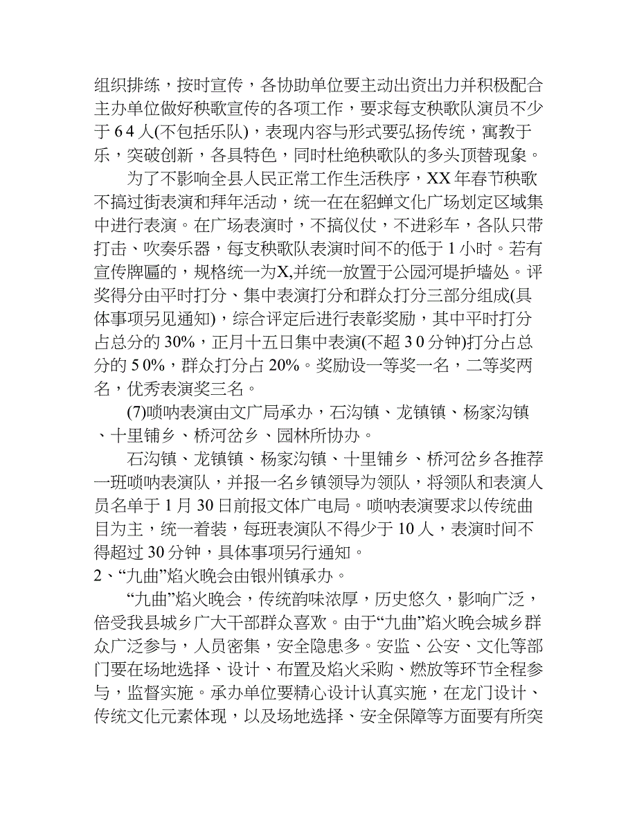 xx春晚活动方案.doc_第4页