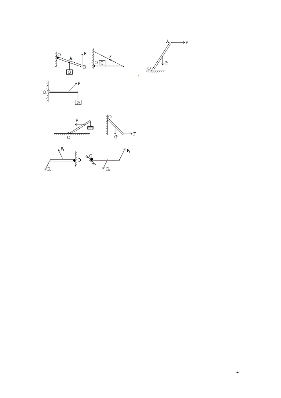 黑龙江省绥化市第九中学八年级物理下册 杠杆导学案_第4页