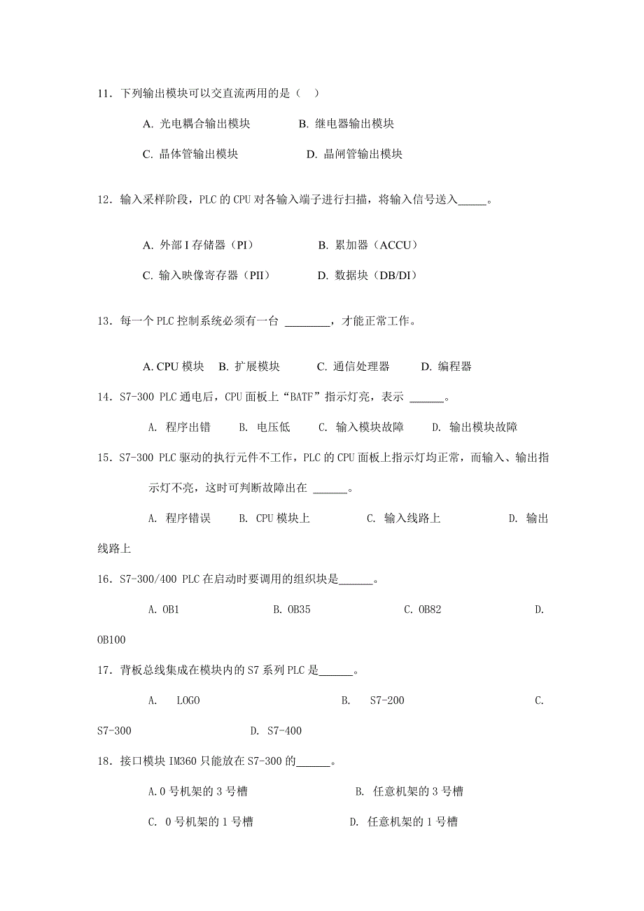 S7系列基础知识PLC选择题1_第2页