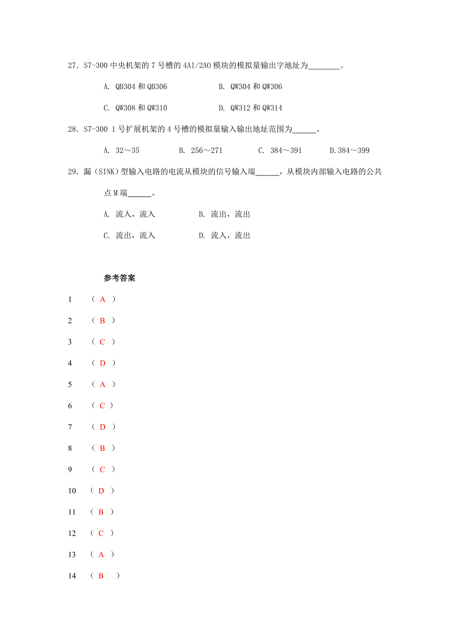 S7系列基础知识PLC选择题1_第4页