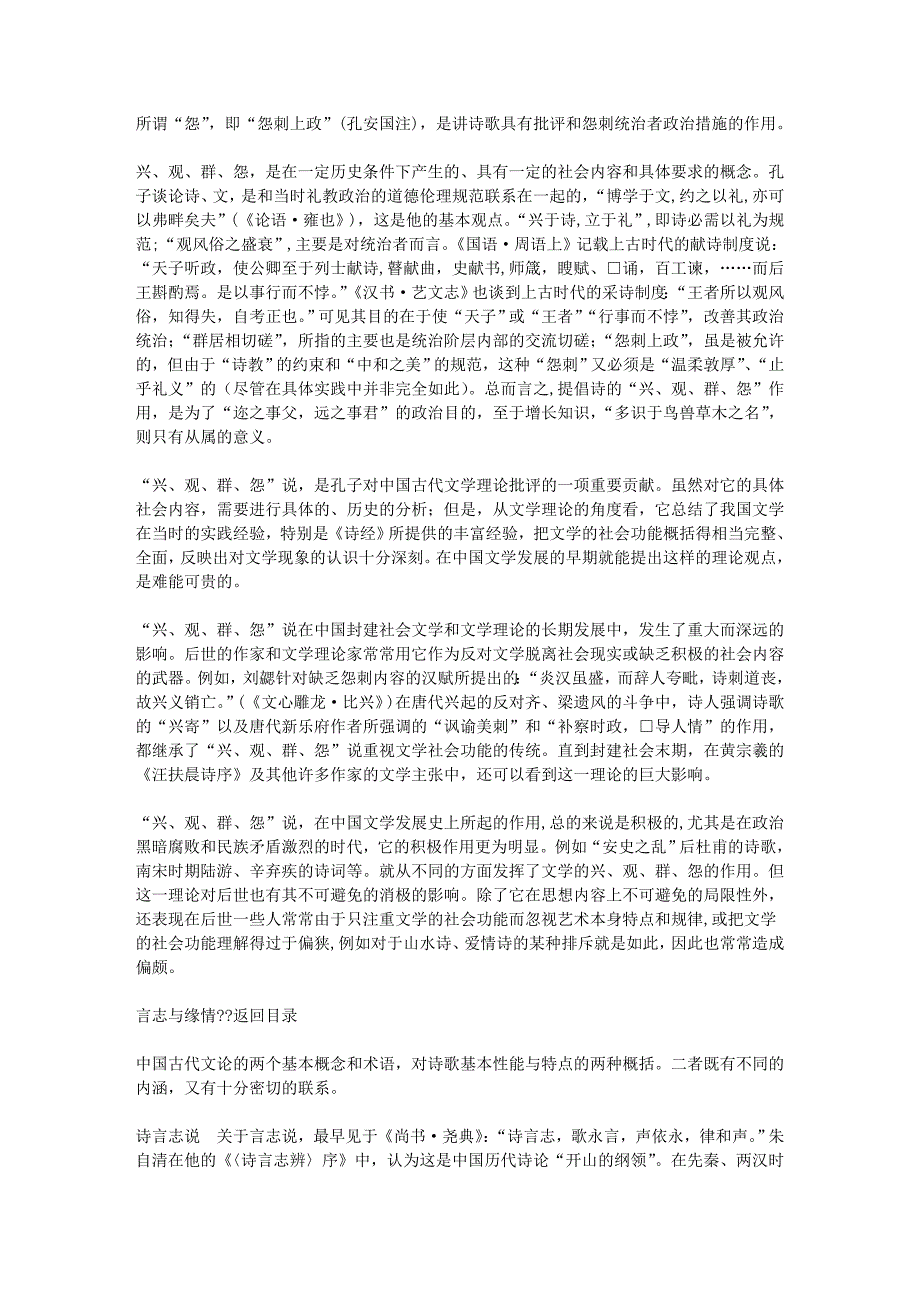 [笔记]文学理论常识_第4页