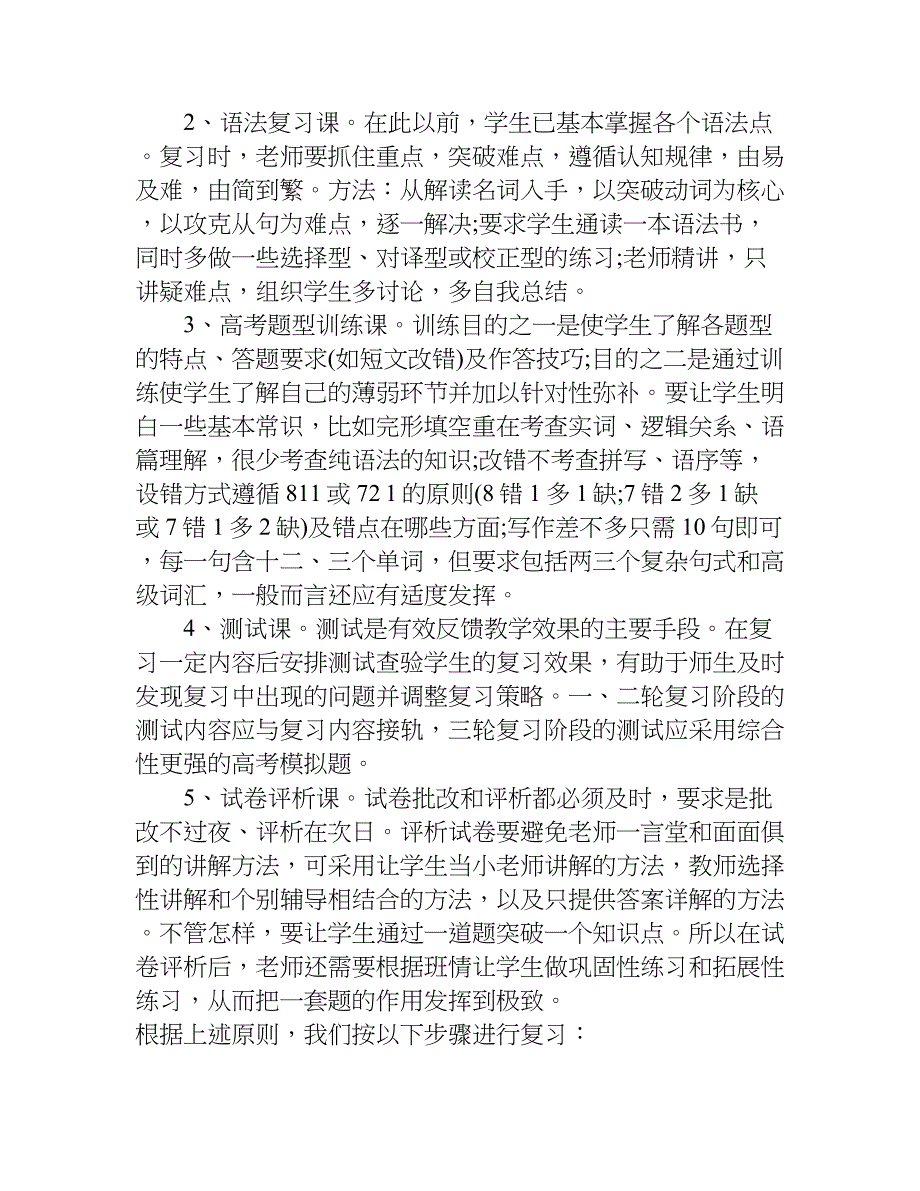 xx高三英语复习计划.doc_第3页