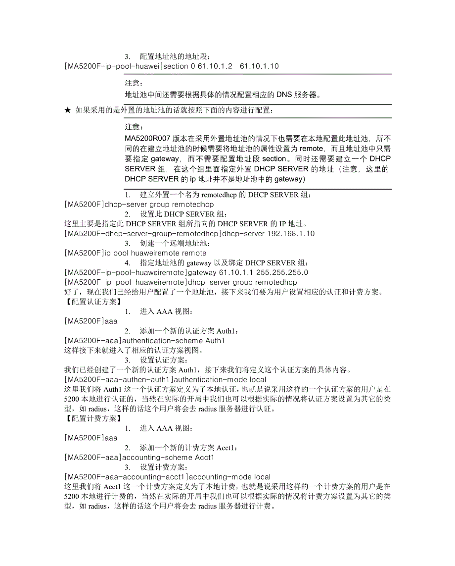 VLAN绑定用户的配置_第2页