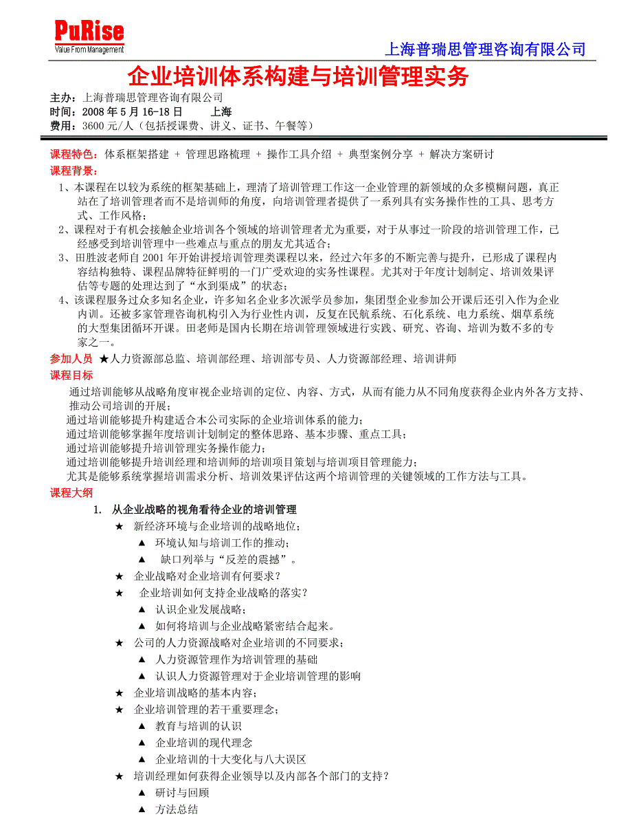 企业培训体系构建与培训管理实务上海_第1页