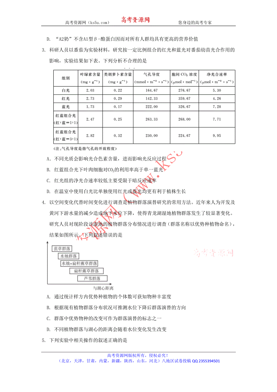 北京市东城区2018届高三4月综合练习（一模）生物试题 word版含答案_第2页