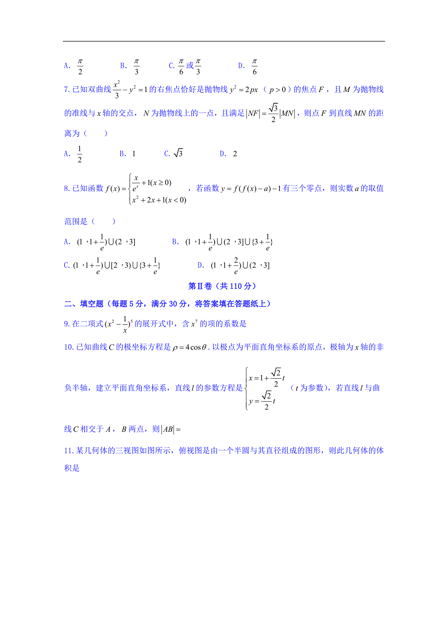 天津市滨海新区七所重点学校2018年高三毕业班联考数学（理）试题 word版含答案_第2页