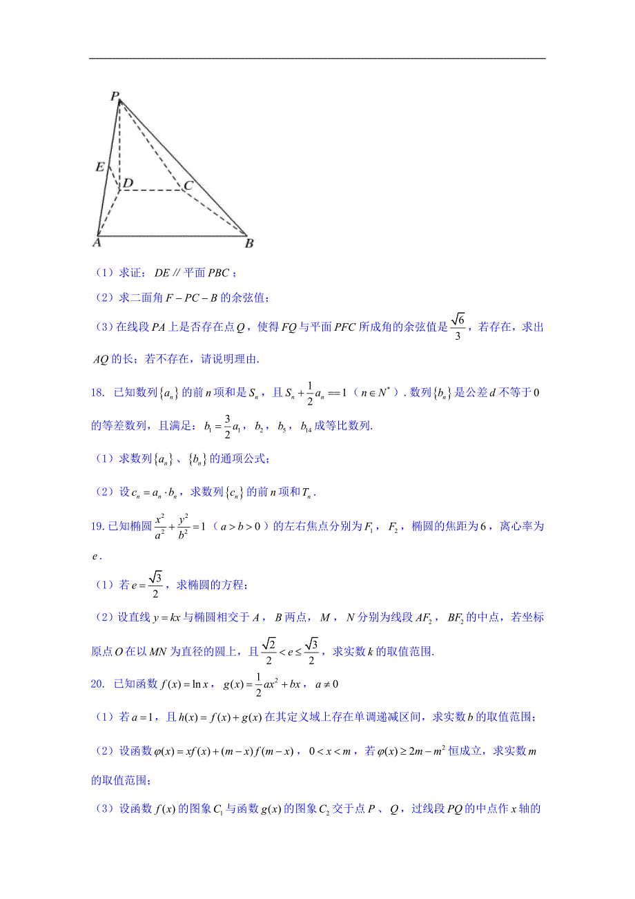 天津市滨海新区七所重点学校2018年高三毕业班联考数学（理）试题 word版含答案_第4页