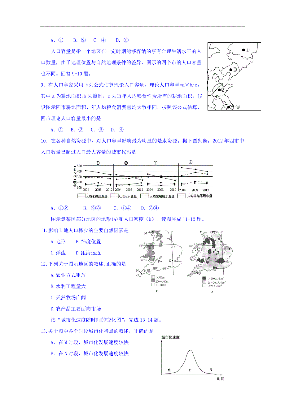 2017-2018学年高一下学期期中考试地理试题 word版含答案_第3页