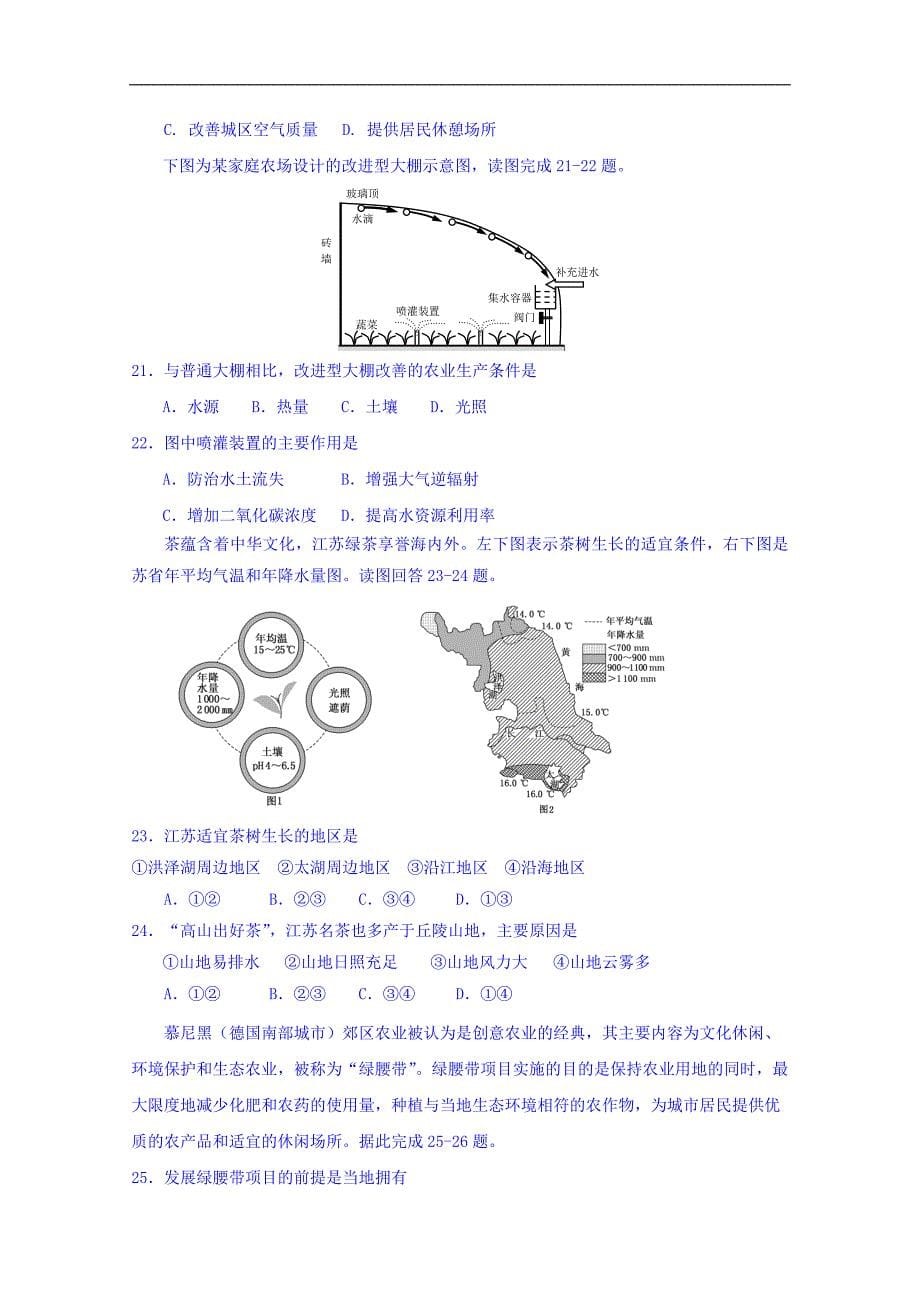 2017-2018学年高一下学期期中考试地理试题 word版含答案_第5页