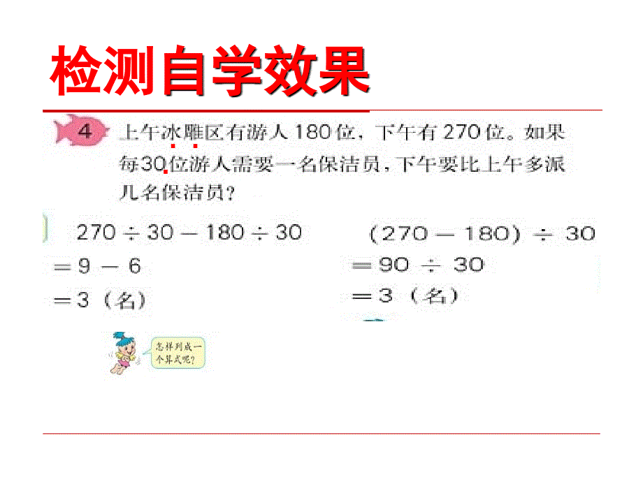 人教版小学数学四年级下册31四则运算ppt培训课件_第4页