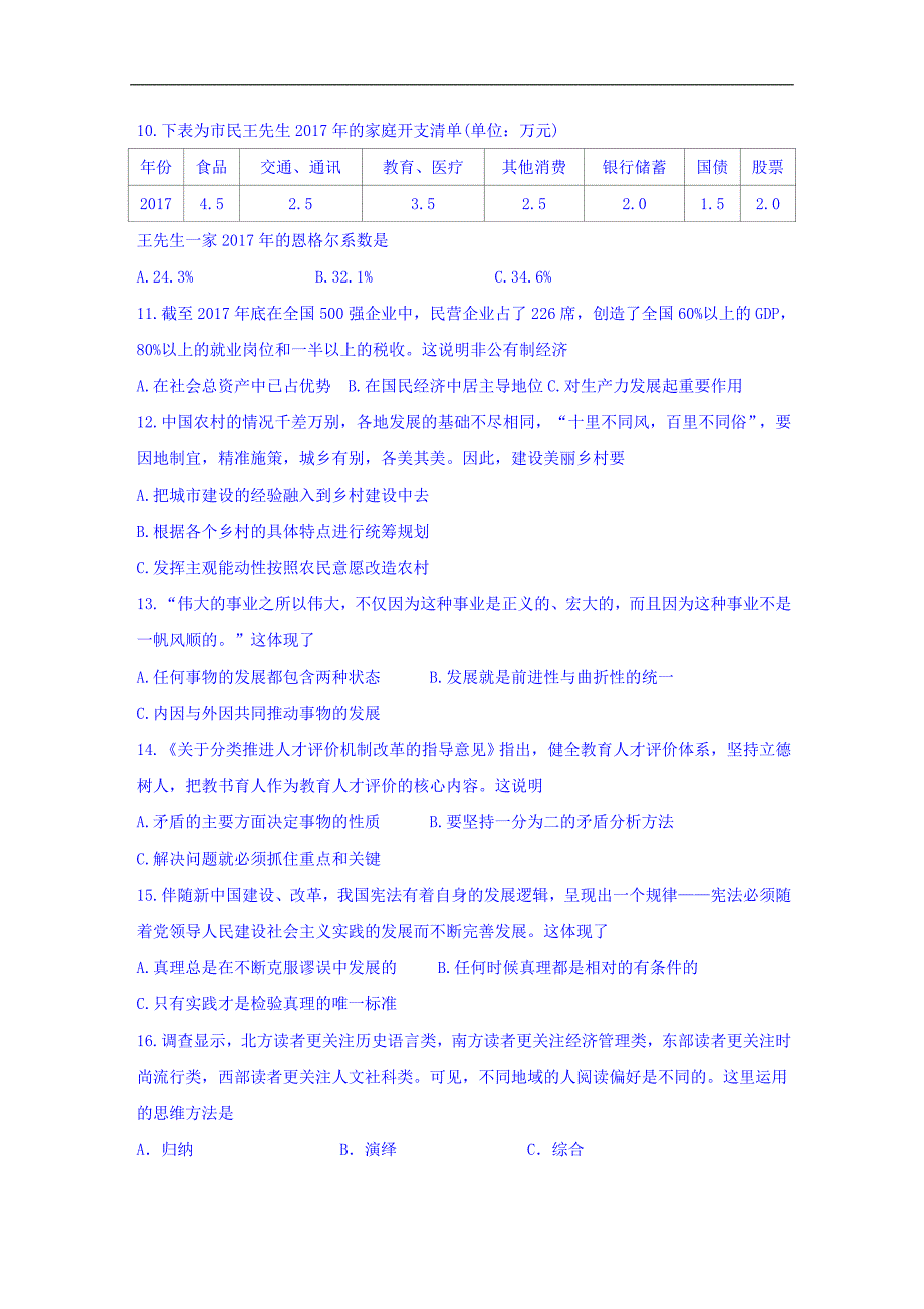 上海市闵行区2018年高三下学期质量调研（二模）政 治试题 word版含答案_第2页