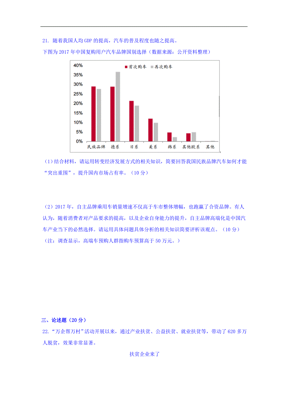 上海市闵行区2018年高三下学期质量调研（二模）政 治试题 word版含答案_第4页