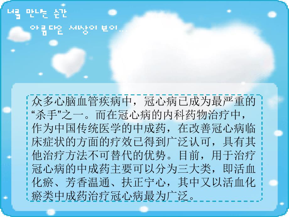 冠心病常用中成药及注意事项ppt培训课件_第3页