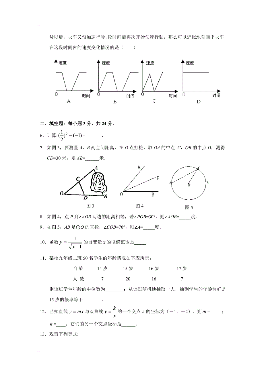 广东省梅州市初中毕业生学业考试数学试题_第2页