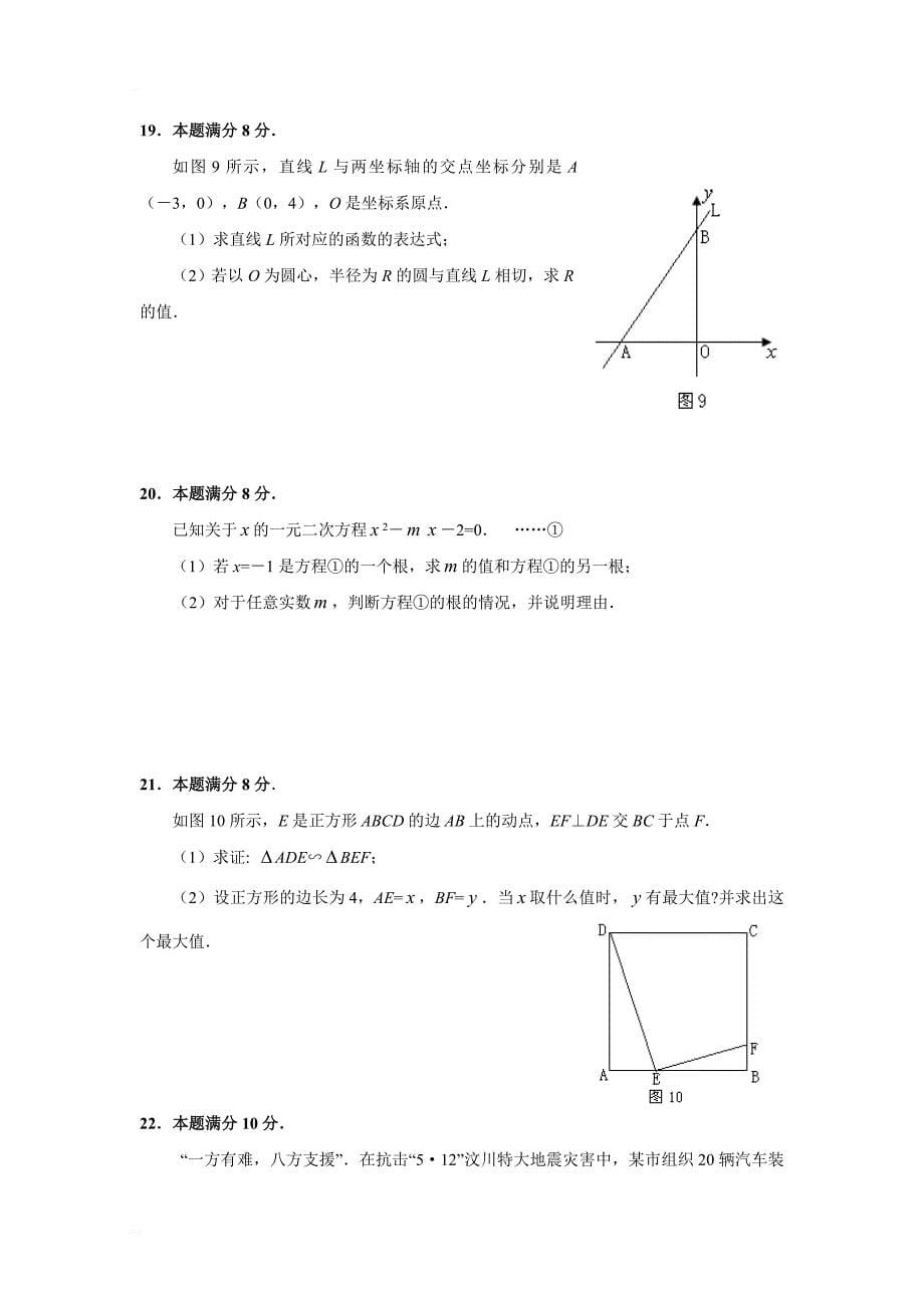 广东省梅州市初中毕业生学业考试数学试题_第5页