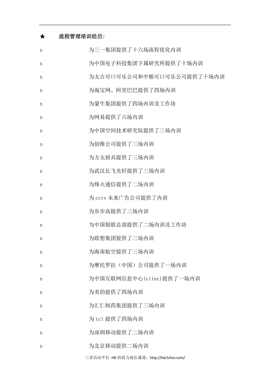 流程与组织变革管理高层班成长型企业管理转型突破_第4页