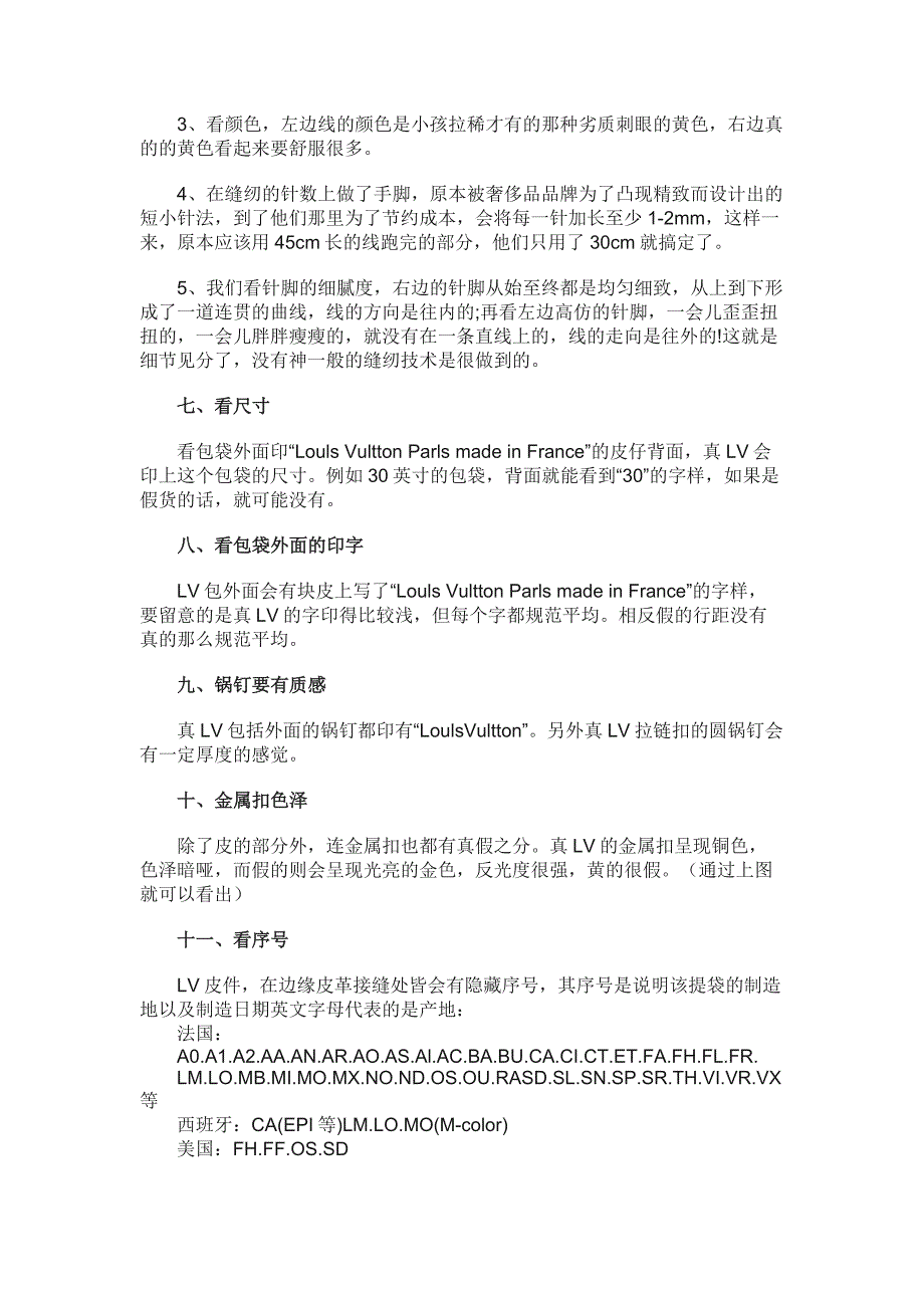 名包鉴定：怎样鉴别LV包包真假_第3页