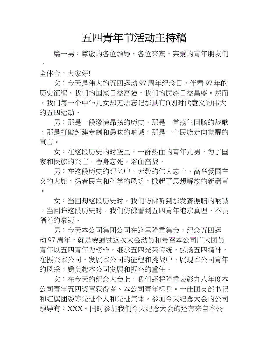 五四青年节活动主持稿.doc_第1页