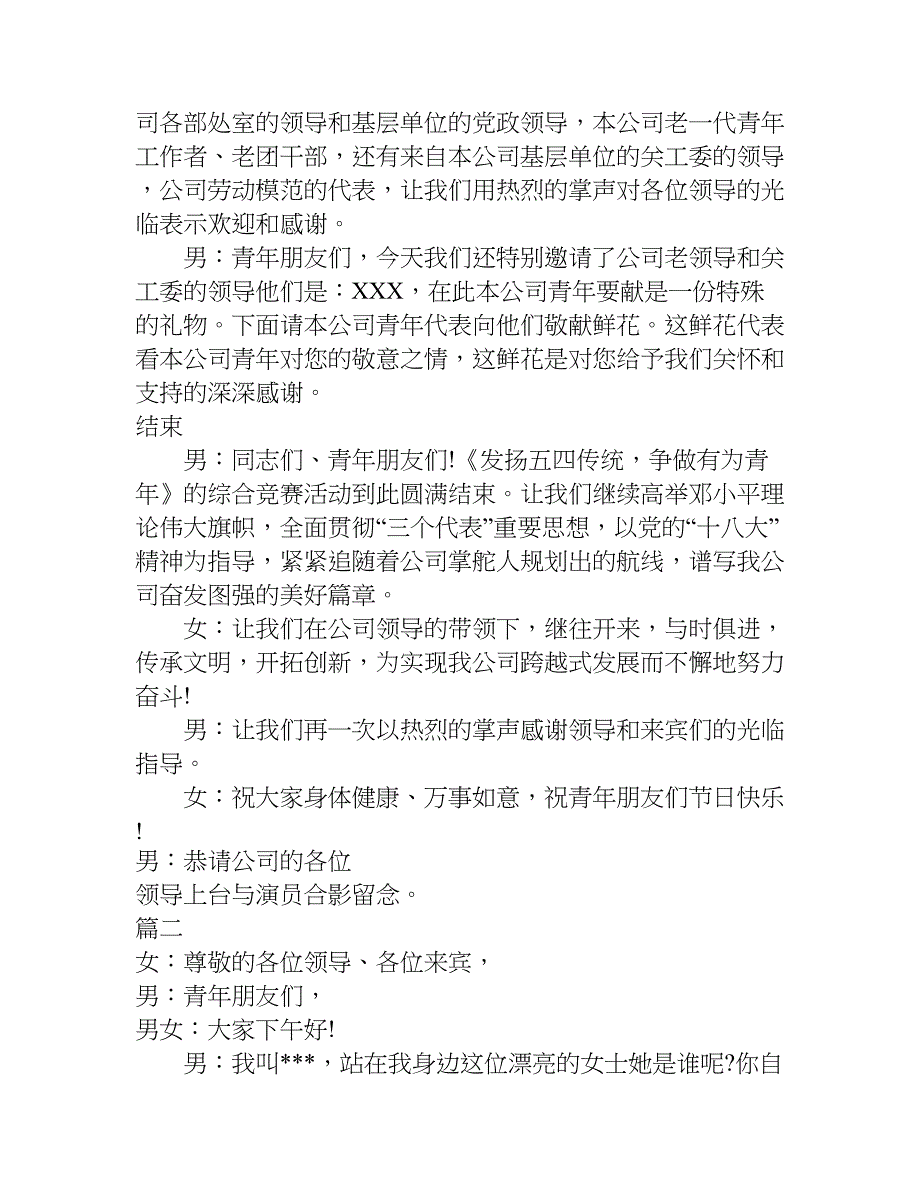 五四青年节活动主持稿.doc_第2页