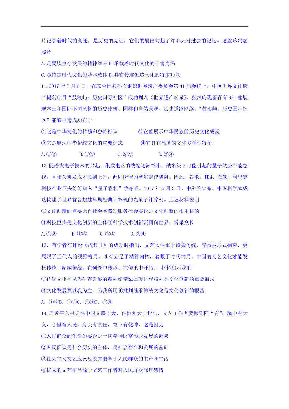 山东省郯城县美澳学校2018届高三上学期12月月考政 治试题 word版含答案_第3页