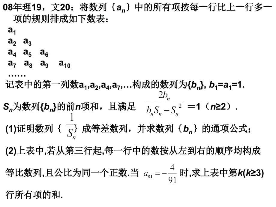 2013高三数列专题ppt培训课件_第5页