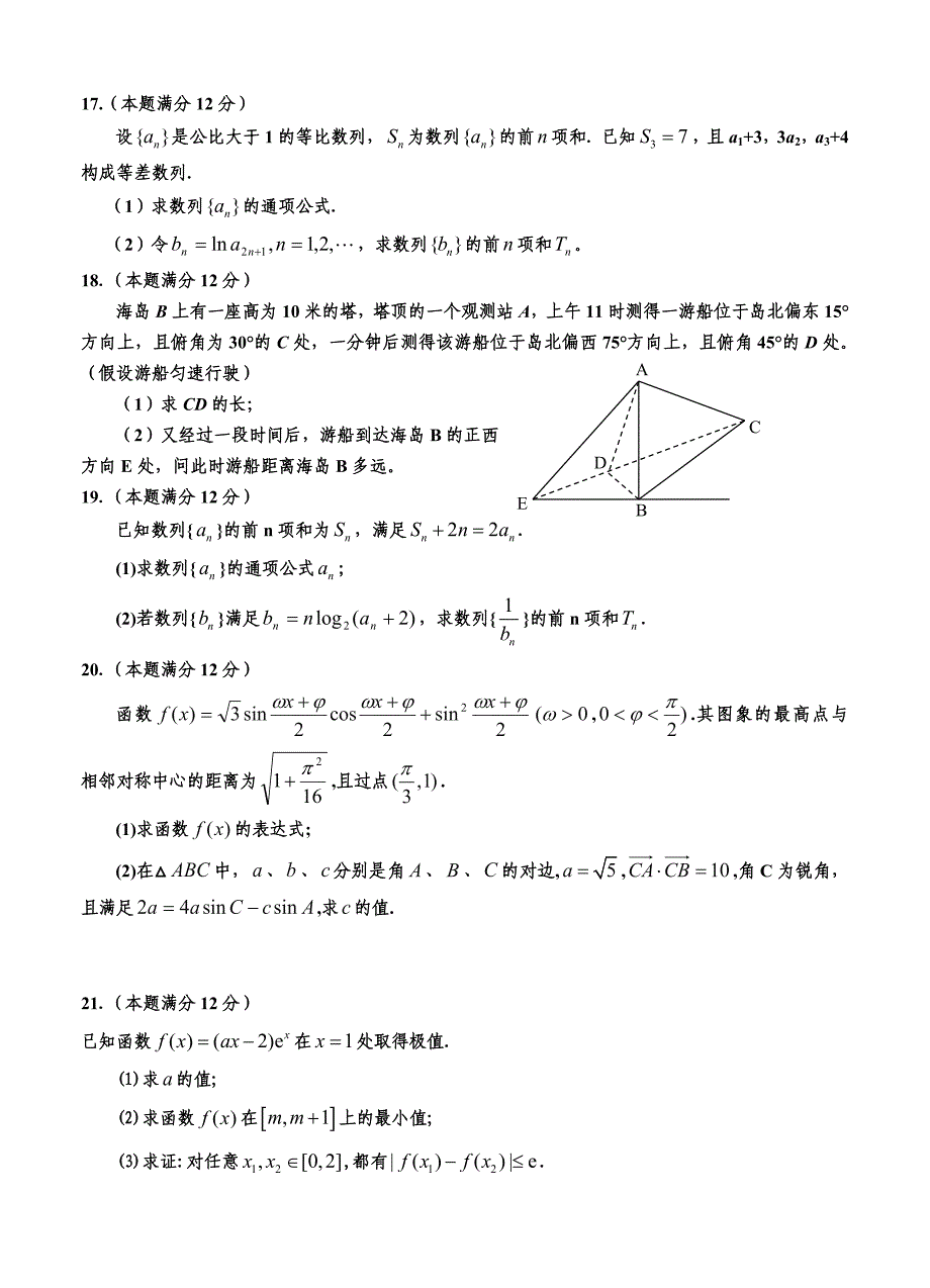 (高中数学试卷）-480-北京101中学高三上学期第三次月考 数学（文）_第3页