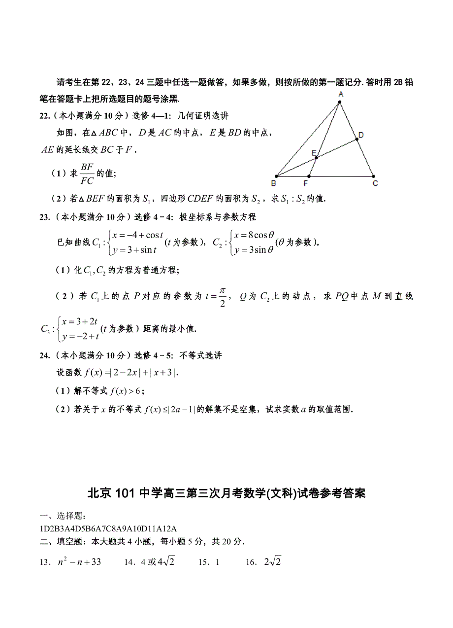 (高中数学试卷）-480-北京101中学高三上学期第三次月考 数学（文）_第4页