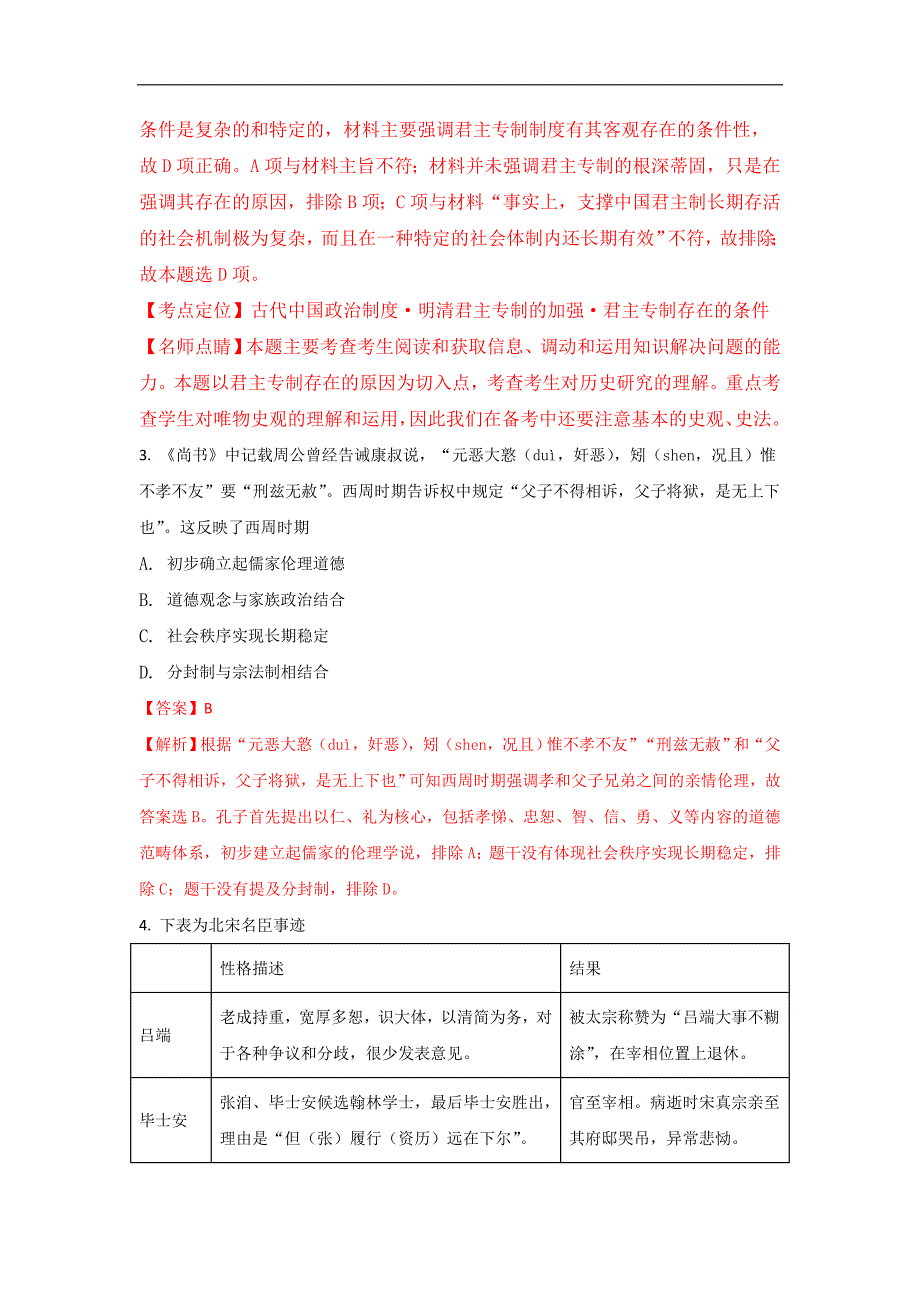 山东省青岛市西海岸新区胶南第一高级中学2017-2018学年高二下学期3月月考历史试题 word版含解析_第2页