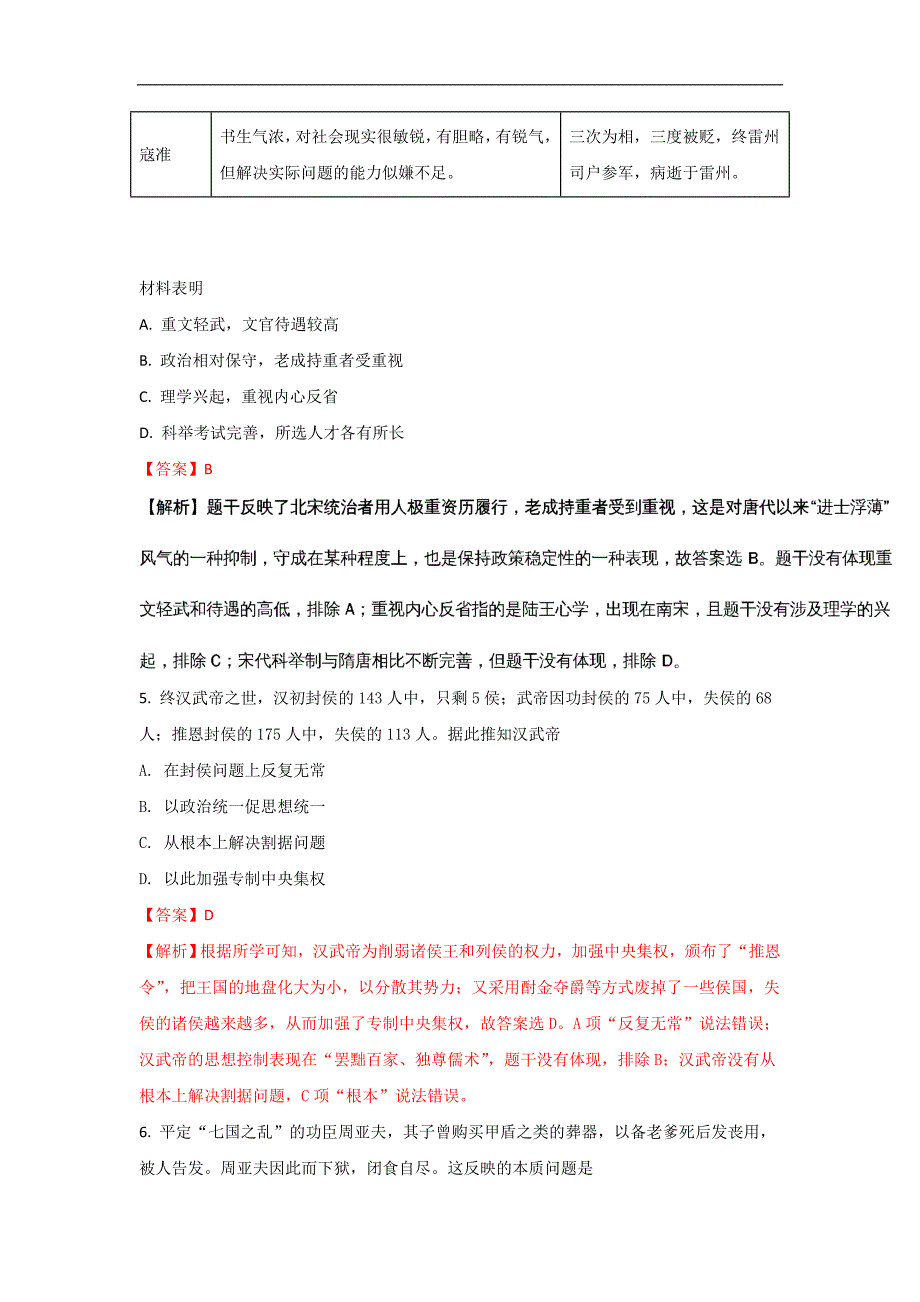 山东省青岛市西海岸新区胶南第一高级中学2017-2018学年高二下学期3月月考历史试题 word版含解析_第3页