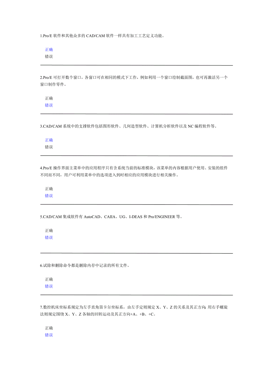 cad、cma软件应用一体化测试_第1页