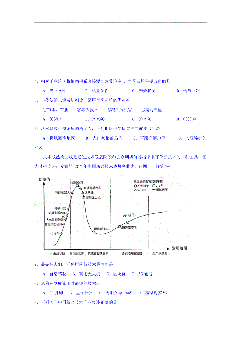 湖北省荆州中学2018届高三4月月考文综地理试题 word版含答案_第2页