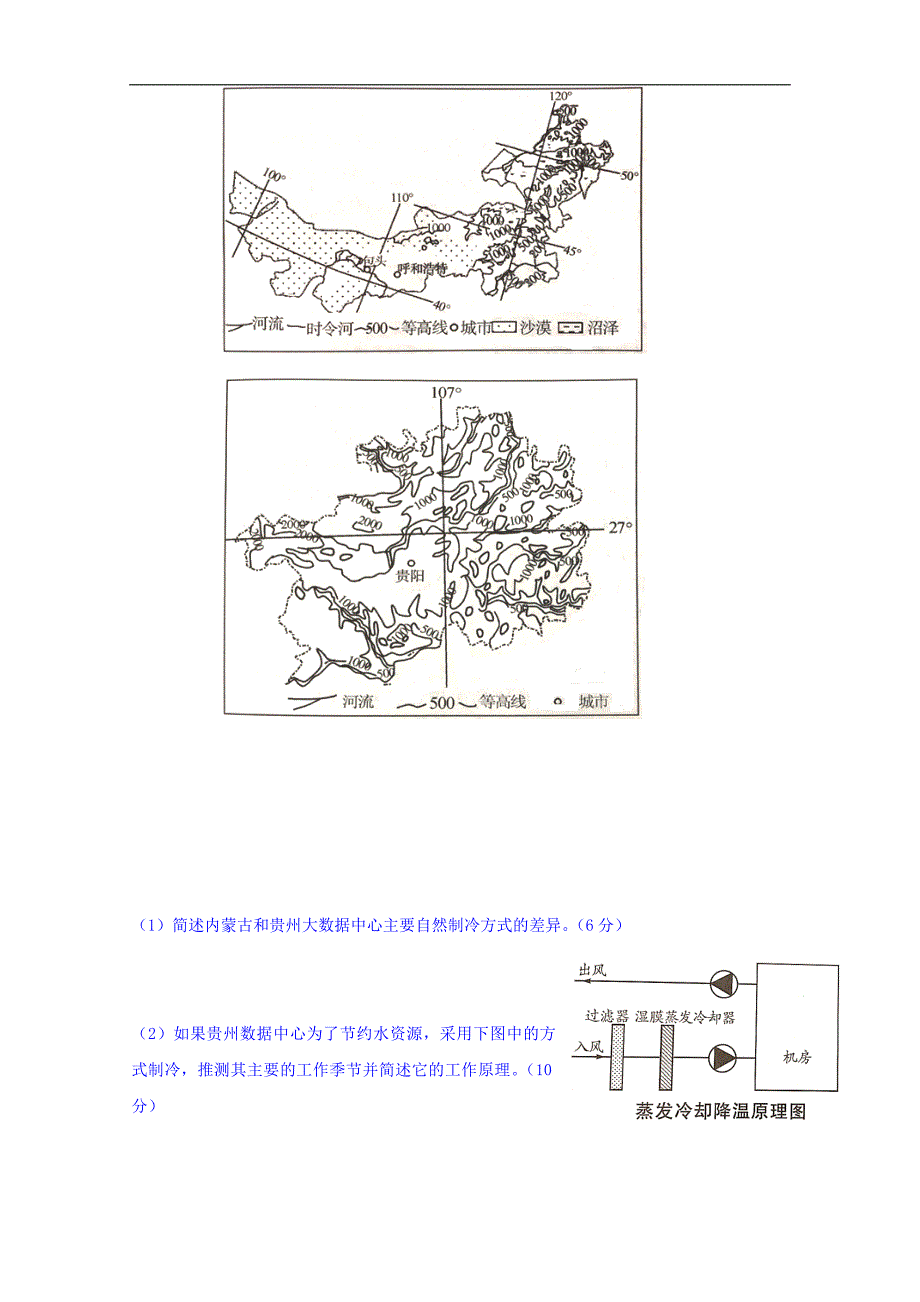 湖北省荆州中学2018届高三4月月考文综地理试题 word版含答案_第4页