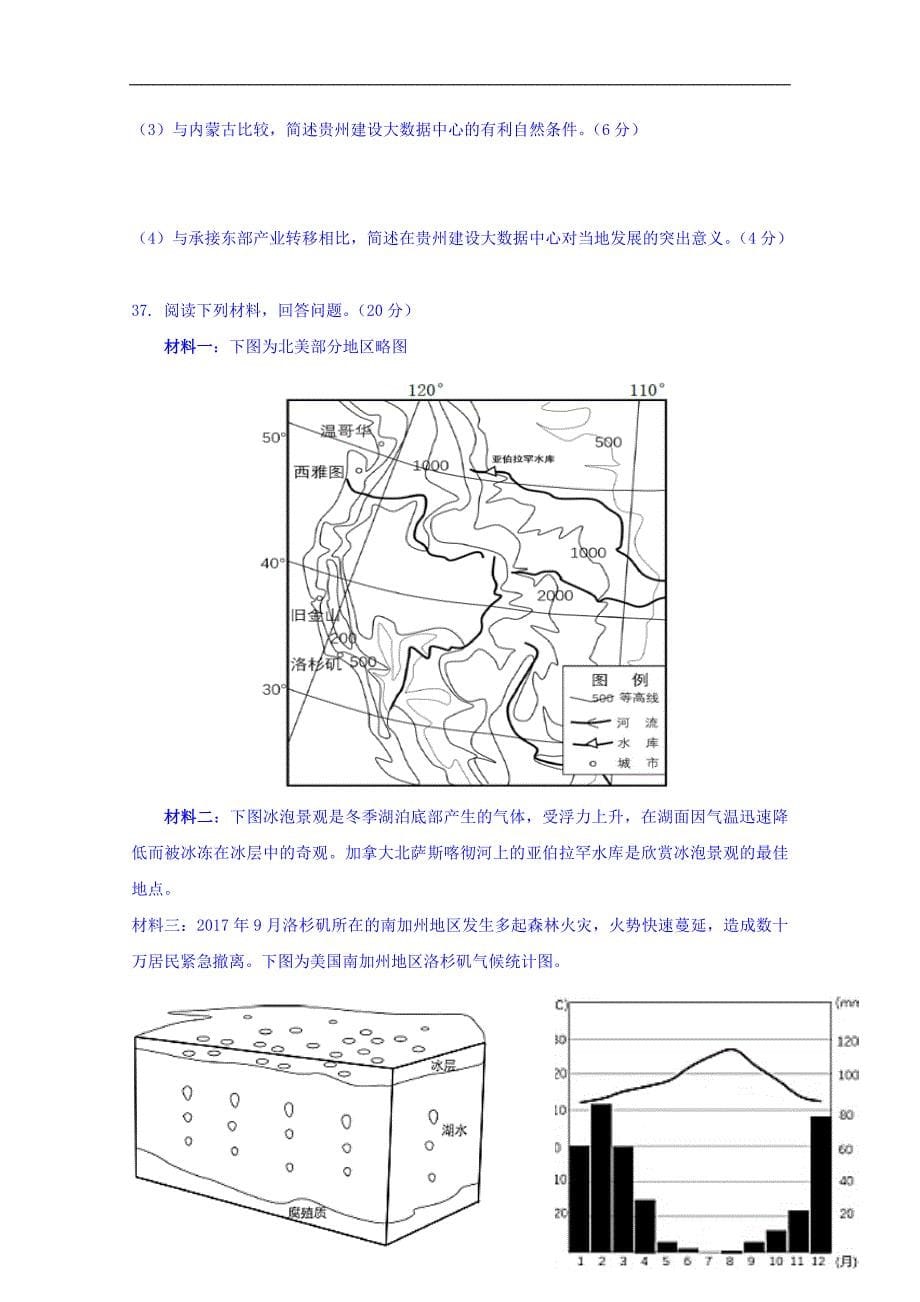 湖北省荆州中学2018届高三4月月考文综地理试题 word版含答案_第5页